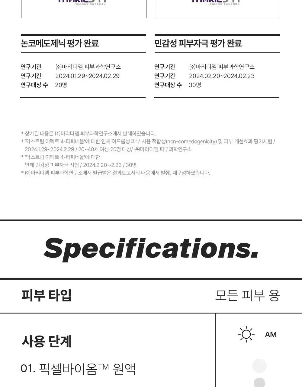 [트러블케어/스팟진정] 퍼셀 익스트림 이펙트 터피네올 원액 10ml 상세페이지 16